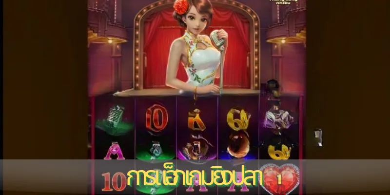 เครื่องมือแฮ็กสล็อตออนไลน์และสิ่งที่ต้องรู้