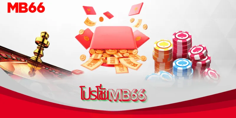 ข้อเสนอฝากครั้งแรกสุดยิ่งใหญ่ที่โปรโมชั่น MB66
